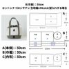 丸底巾着トートバッグキットE ホワイト×カーキ 【商用利用可】