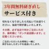 3年間無料研ぎ直しサービス