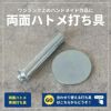 両面ハトメ 内径6mm 外径11mm 10組入【商用利用可】