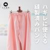 ハギレに使える縫製済みパンツ【商用可能】　ピンク