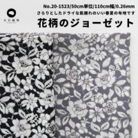 花柄のジョーゼット 50cm単位 110cm幅 0.26mm厚【商用可能】