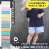 ゆるキッズハーフパンツキット【商用可能】