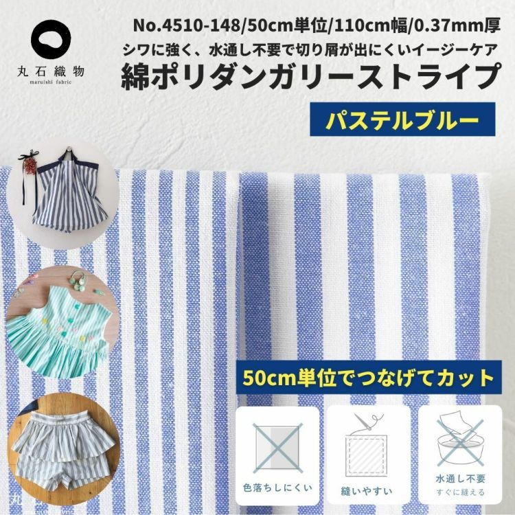 綿ポリ 交織 ダンガリー ストライプ パステルブルー 3mm 5mm 50cm単位　110cm幅 【商用可能】