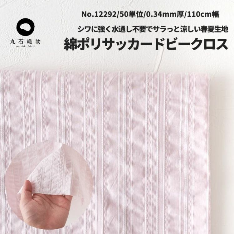 生地 布 綿ポリサッカードビークロス ライラック 50cm単位 102cm幅 0.34mm厚【商用可能】