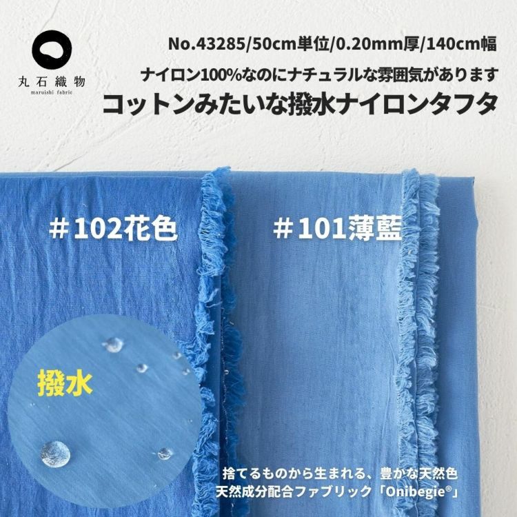 生地 布 無地コットンみたいなナイロンタフタ 50cm単位 140cm幅 0.20mm