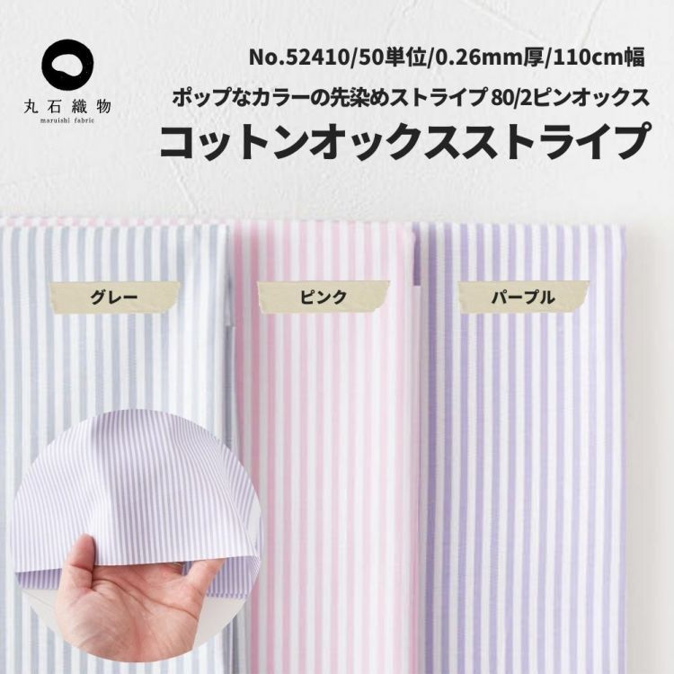 生地 布コットンオックスストライプ 50cm単位 110cm幅 0.26mm厚【商用可能】