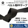 雑貨用PPテープ 20mm 1m単位 108cm幅0.70mm厚【商用可能】