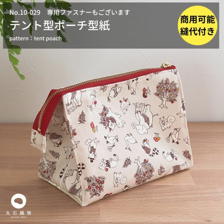 雑貨 型紙 パターン かわいい オシャレ 簡単 【縫い代付き】テント