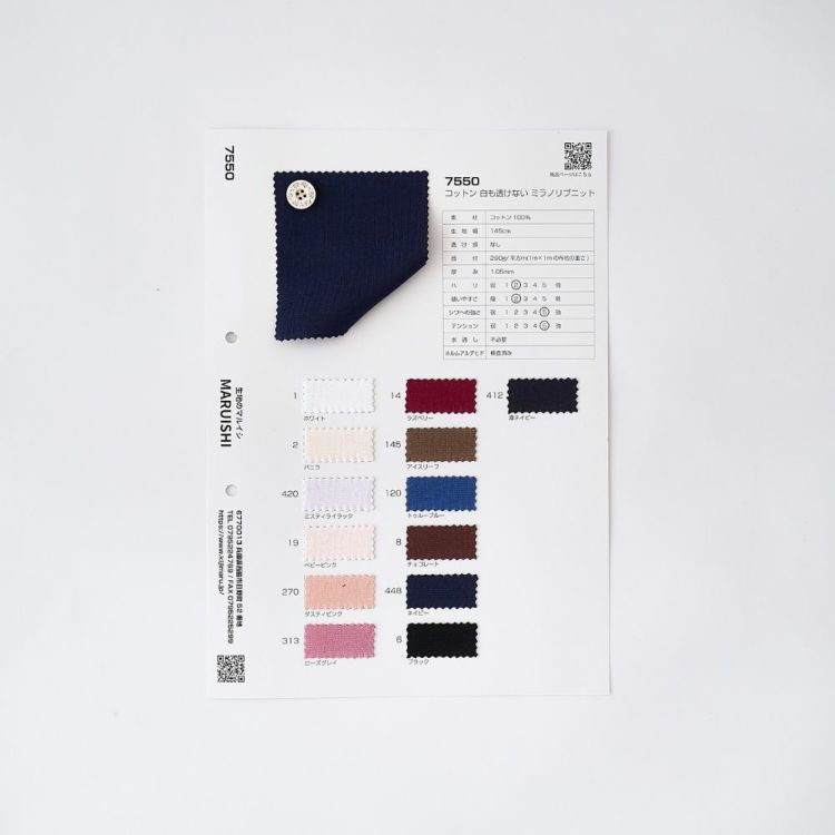 品番7550 全色揃ったサンプル帳
