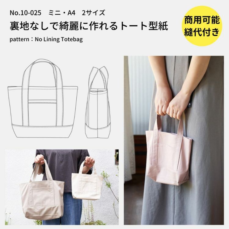 バッグ 雑貨 型紙 パターン かわいい 簡単 【縫い代付き】裏地なしで