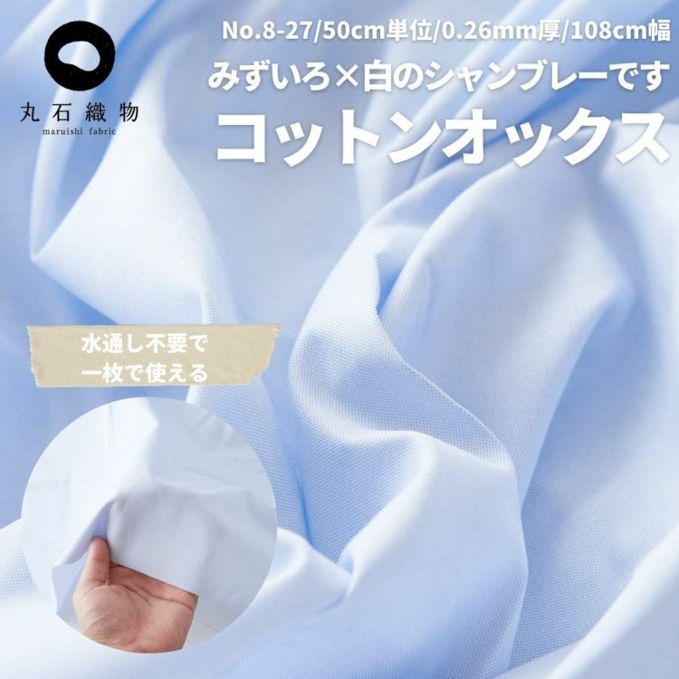 生地 布　無地　コットンオックス みずいろ 50cm単位 108cm幅 0.26mm厚【商用可能】生地 布　無地　コットンオックス みずいろ 50cm単位 108cm幅 0.26mm厚【商用可能】