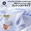 生地 布 コットンストライプ マリンブルー 50cm単位 108cm幅 0.18mm厚【商用可能】