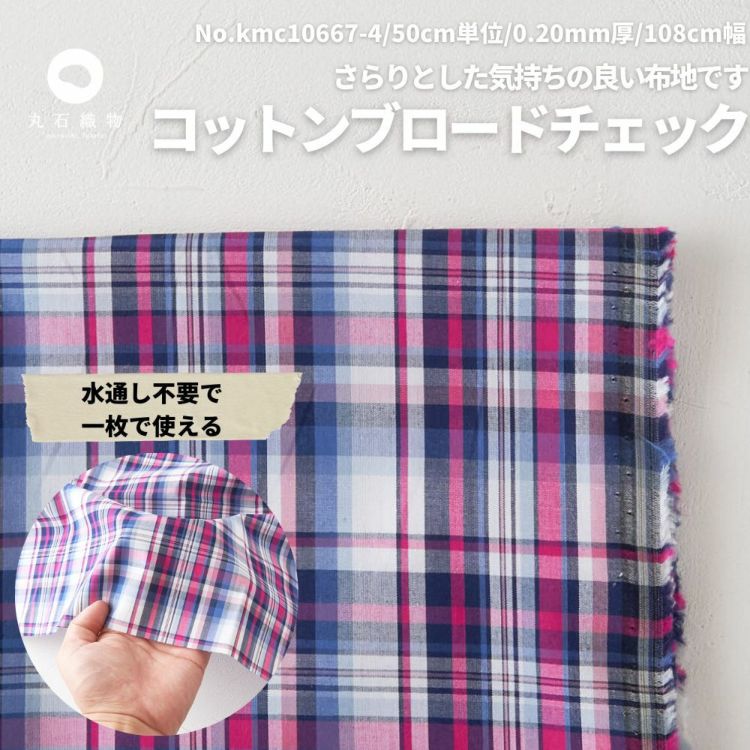 生地 布 コットンブロードチェック ピンク×ネイビー 50cm単位 108cm幅 0.20mm厚【商用可能】