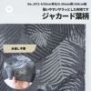 生地 布　ジャカード葉柄 ダークグレー 50cm単位 108cm幅 0.36mm厚【商用可能】