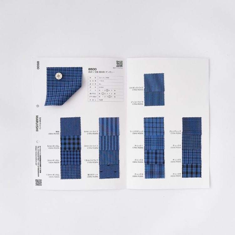 品番 8500 藍染風 綿ポリ ダンガリーが全色揃ったサンプル帳