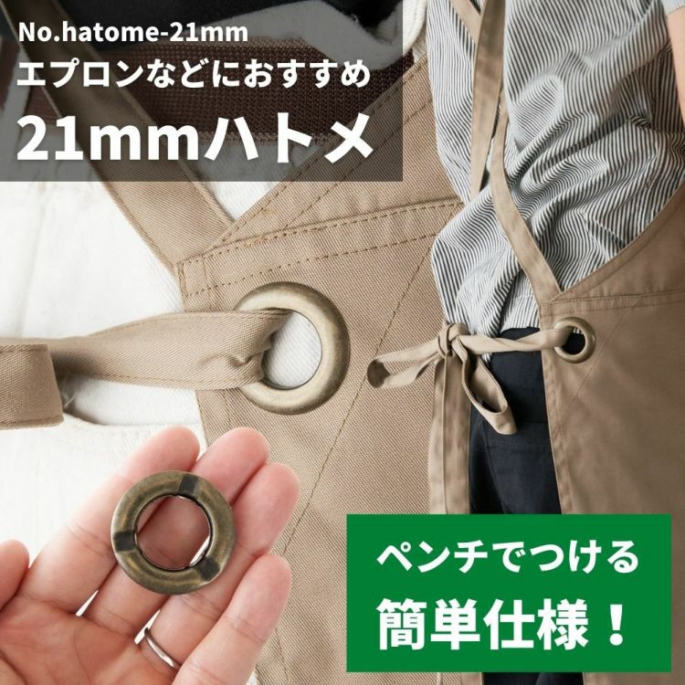 21mmハトメ 2組入【商用利用可】