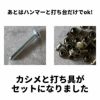 アンティークカシメ 9mm 15組・打ち具セット【商用利用可】