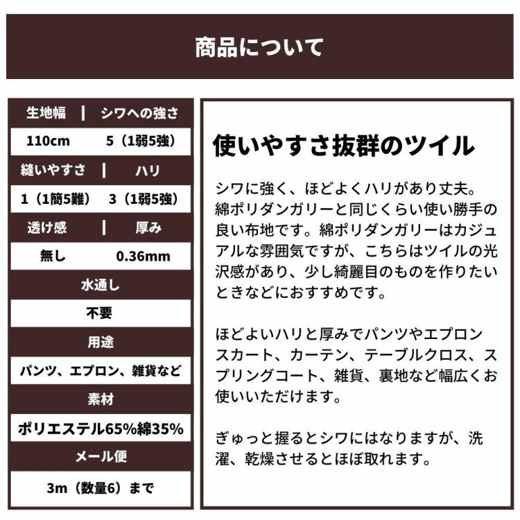 生地 布 無地 普通地 22S 綿ポリツイル 50cm単位 110cm幅 0.36mm厚【商用可能】