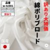 生地 布 無地 綿ポリブロード1.9mカットクロス ホワイト 110cm幅 0.23mm厚【商用可能】