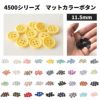 オリジナル副資材 マットカラーボタン 11.5mm 37色 10個入 【商用可能】