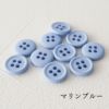 オリジナル副資材 マットカラーボタン 11.5mm 37色 10個入 【商用可能】