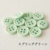オリジナル副資材 マットカラーボタン 11.5mm 37色 10個入 【商用可能】