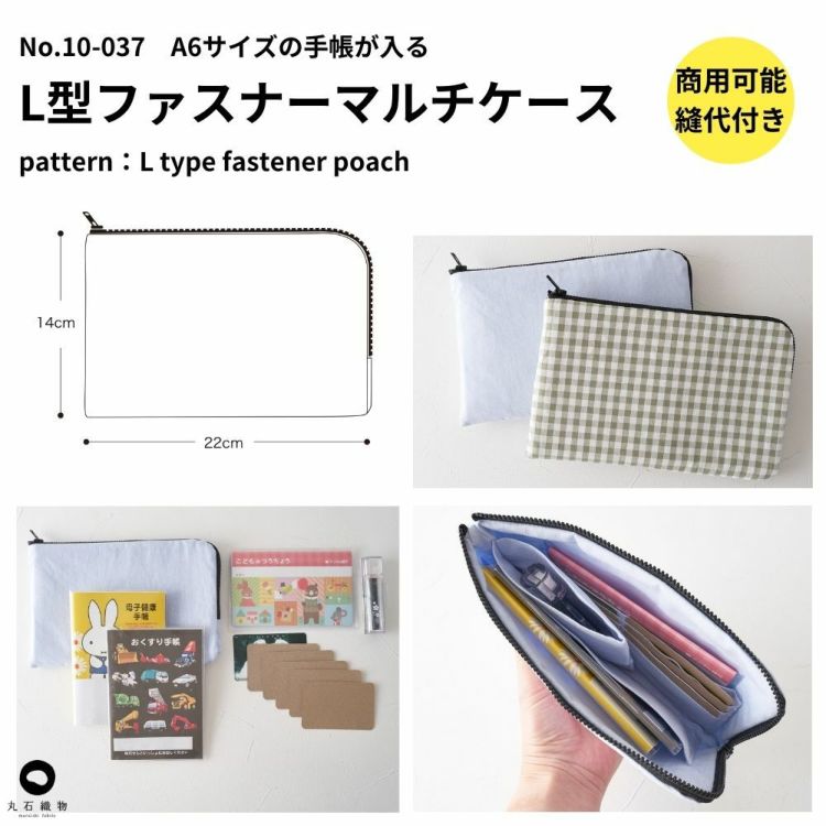型紙 パターン かわいい 簡単 【縫い代付き】10-037L型ファスナーマルチケースの型紙【商用可能】
