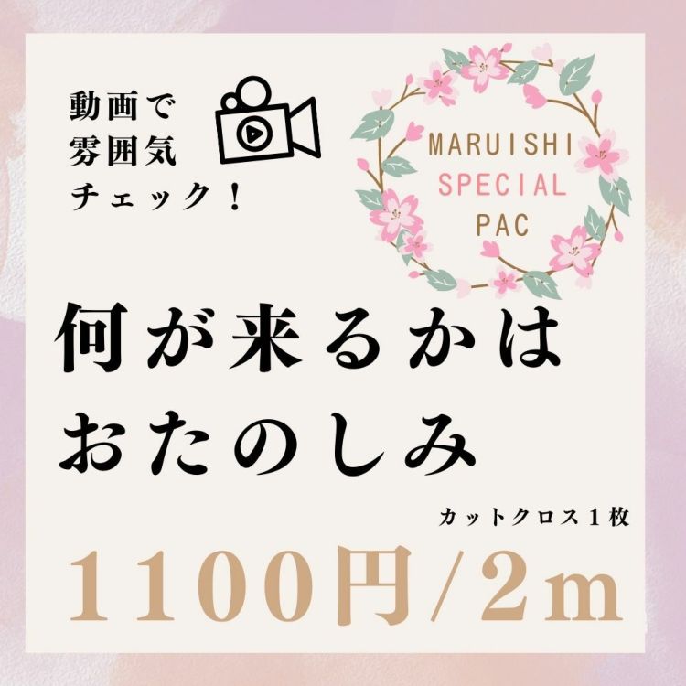 2mカットクロス