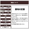 生地 布 無地 裏地用 ポリエステル無地 50cm単位 140cm幅 0.40mm厚【商用可能】