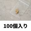 100個入り