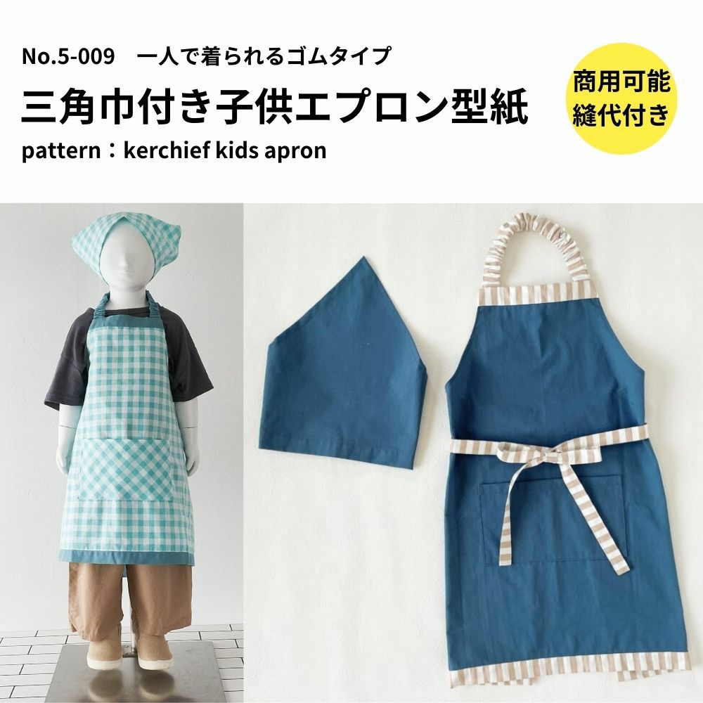 子どもエプロン キッズエプロン三角巾セット ハンドメイド ストライプ