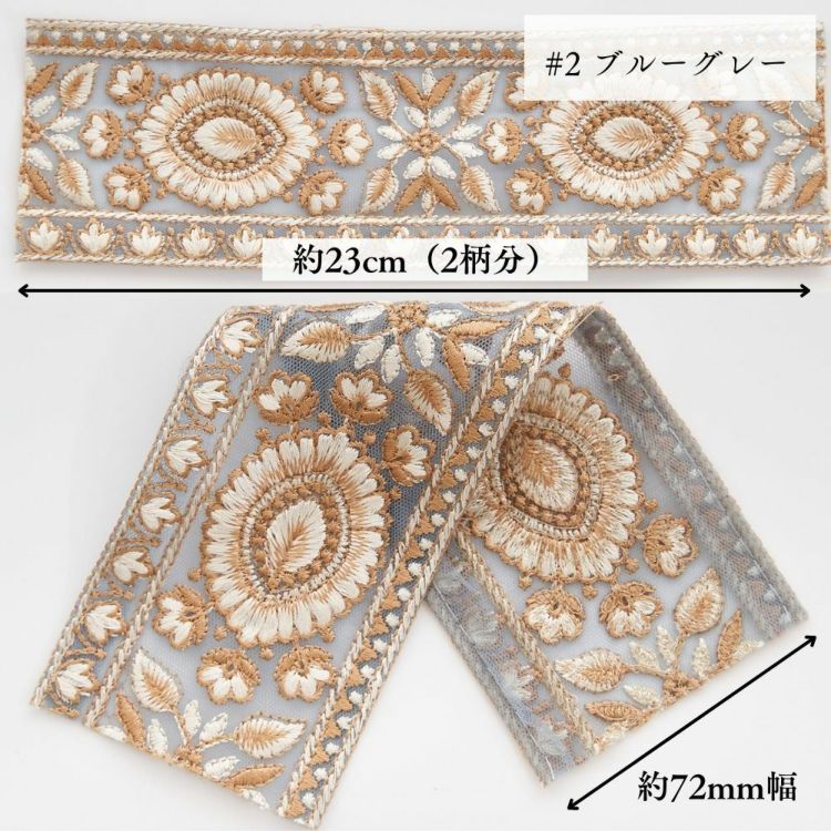 インド刺繍リボン/画像の全部 在庫処分 60サイズ トータル20m以上 インド刺繍リボン 4color 2柄単位（約23cm）で繋げてカット