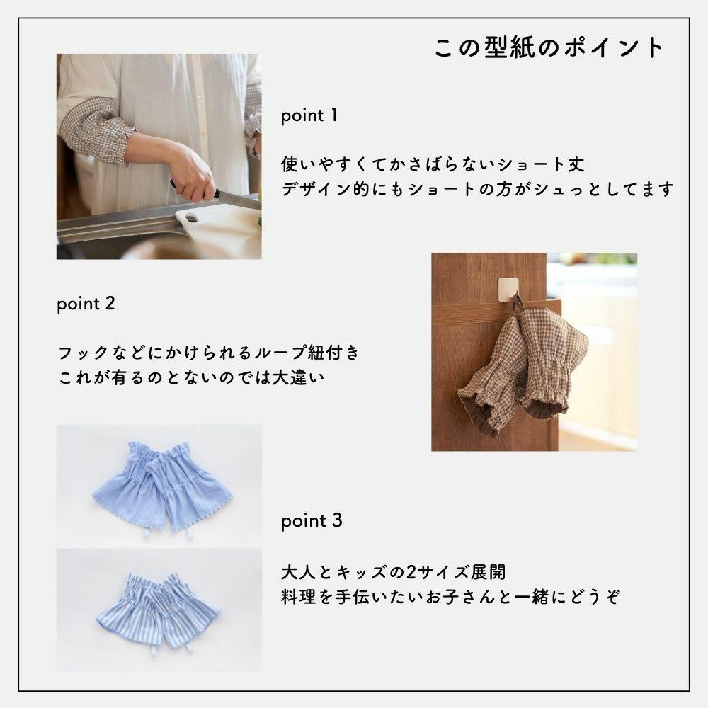 【縫い代付き】10-040 ショート丈アームカバー型紙 大人・キッズサイズ 2サイズ【商用可能】