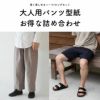 大人用パンツ型紙お得な詰め合わせ