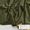 生地 布 無地 触って気持ちいいコットンブロード 50cm単位繋げてカット 110cm幅 0.20mm厚【商用可能】