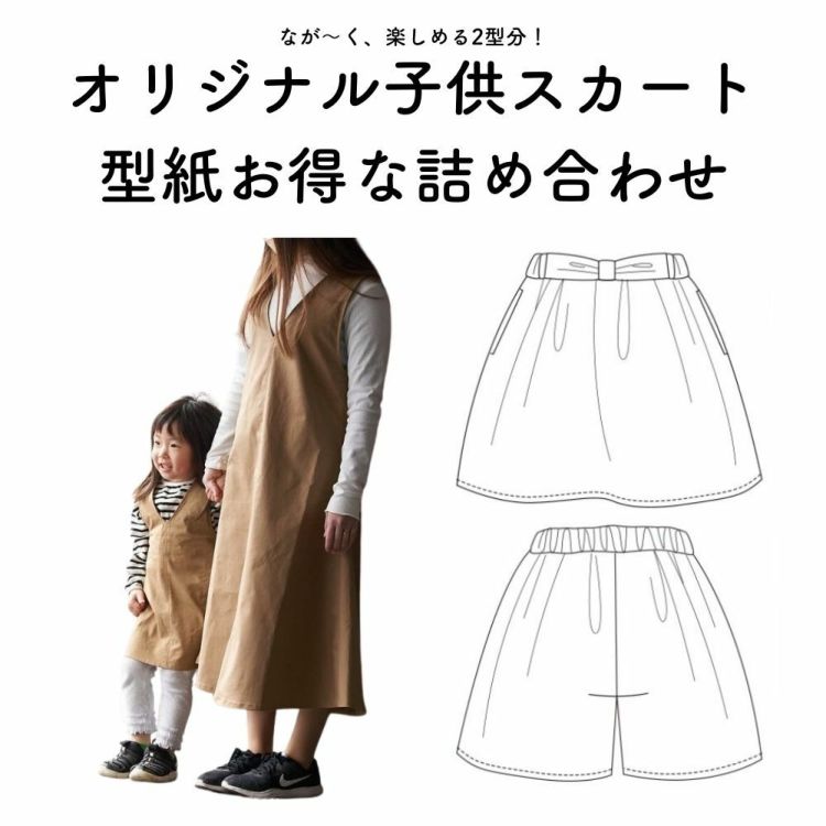 子供 スカート ストア 型紙