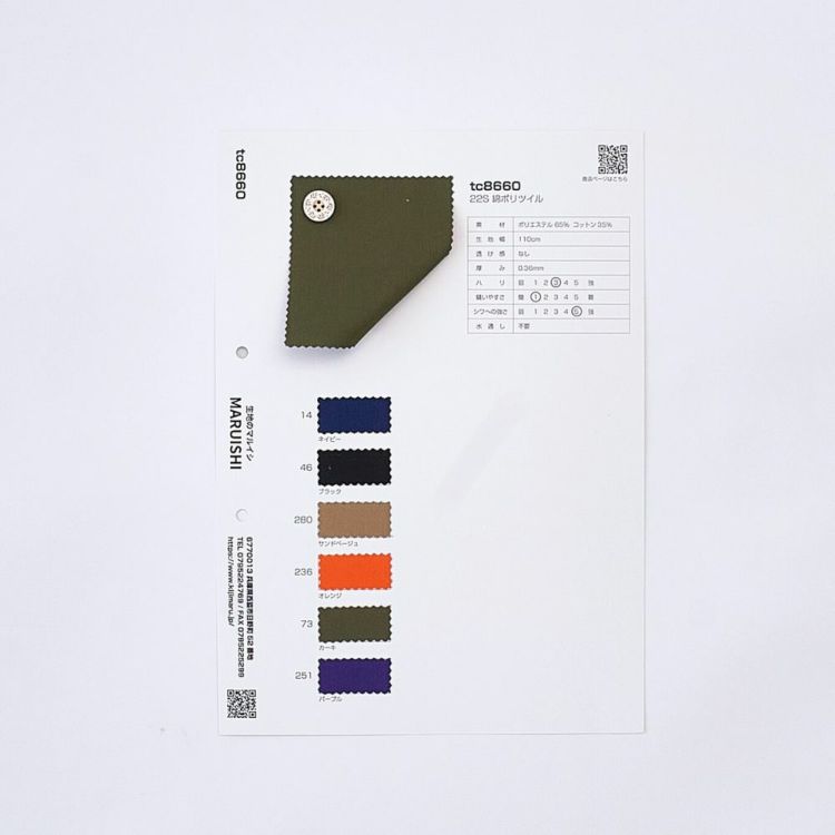 品番tc8660 22S 綿ポリツイル サンプル帳