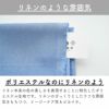 リネンのようなフレンチツイル 50cm単位繋げてカット 135cm幅 0.51mm厚【商用可能】