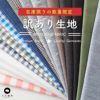  訳あり生地 50cm単位繋げてカット 【商用可能】