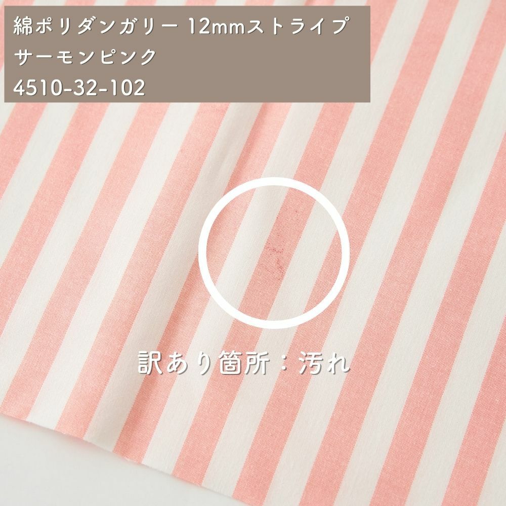  訳あり生地 50cm単位繋げてカット 【商用可能】