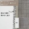  訳あり生地 50cm単位繋げてカット 【商用可能】