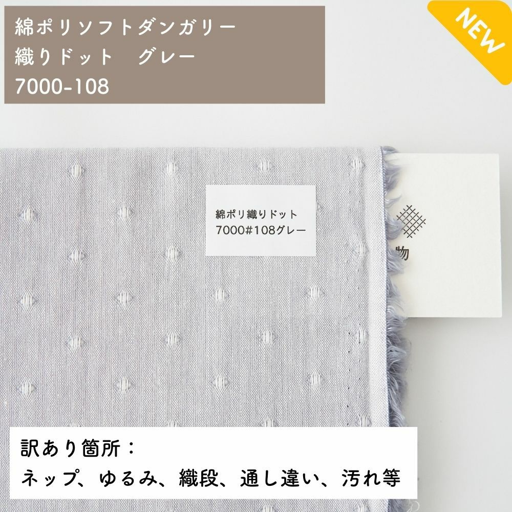 綿ポリ織りドットグレー