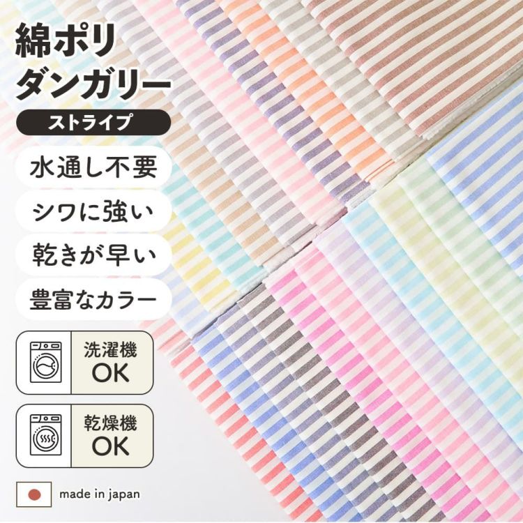 綿ポリ 交織 ダンガリー ストライプ 25m巻 110cm幅 【商用可能】