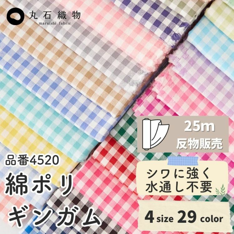 綿ポリ 交織 ダンガリー ギンガムチェック 25m巻き 110cm幅 【商用可能】