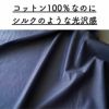 100双シルケット コットンブロード 50cm単位繋げてカット 110cm幅 0.22mm厚 【商用利用可】