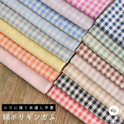 綿ポリギンガム 50cm単位繋げてカット 110cm幅 0.37mm厚 【商用利用可】