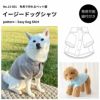 【縫い代付き】13-001 イージードッグシャツの型紙【商用可能】