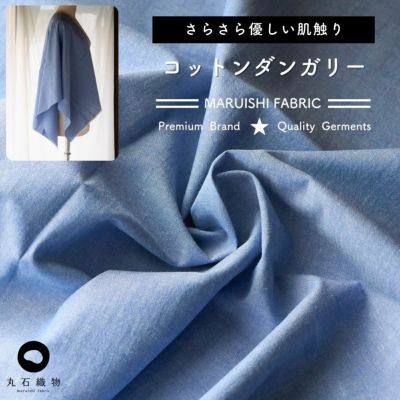 コットンダンガリー 50cm単位繋げてカット 110cm幅 0.28mm厚 【商用利用可】