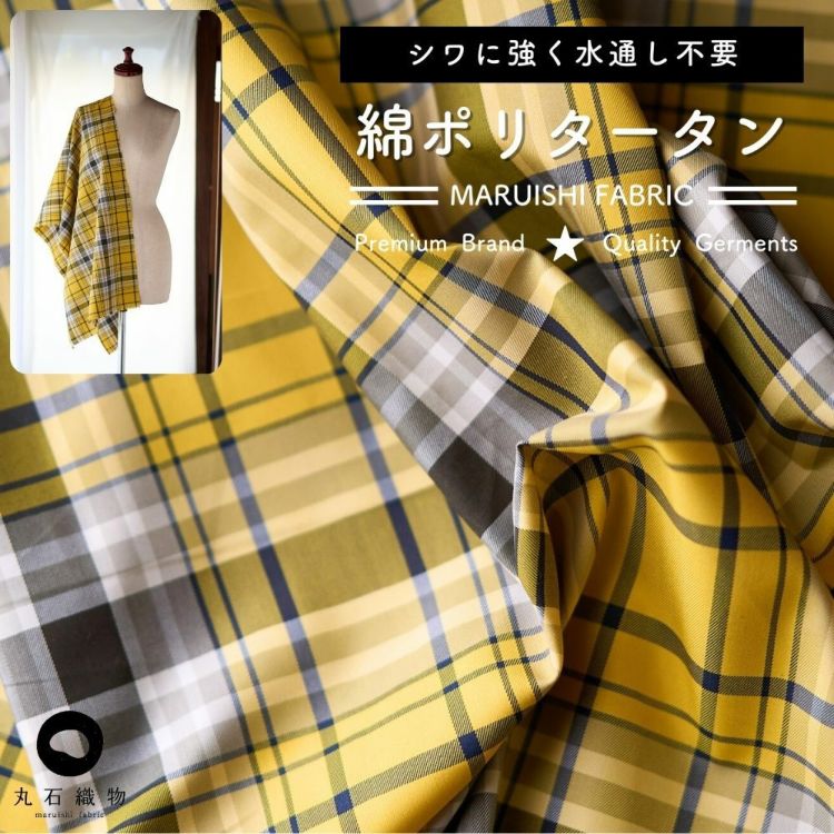 綿ポリタータン 50cm単位繋げてカット 144cm幅 0.18mm厚 【商用利用可】