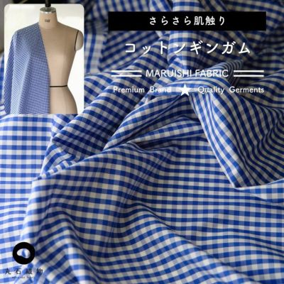 コットンギンガム 50cm単位繋げてカット 120cm幅 0.22mm厚 【商用利用可】
